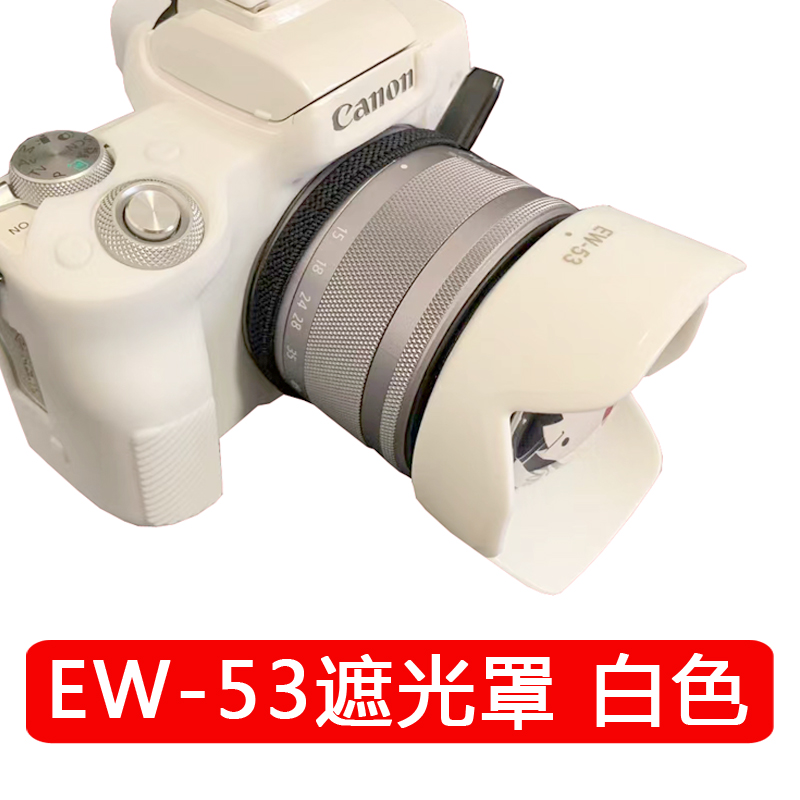 EW-53遮光罩EF-M 15-45mm镜头RF-S 18-45mm佳能49mm微单M10 M50 M100 M200相机M3 M5 M6 M6II 可反扣白黑色 - 图1