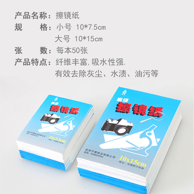 佰卓高级擦镜纸数码相机单反微单擦拭眼镜纸 50张/本 镜头纸摄像机显微镜实验室望远镜投影仪光学蔡司专用 - 图1