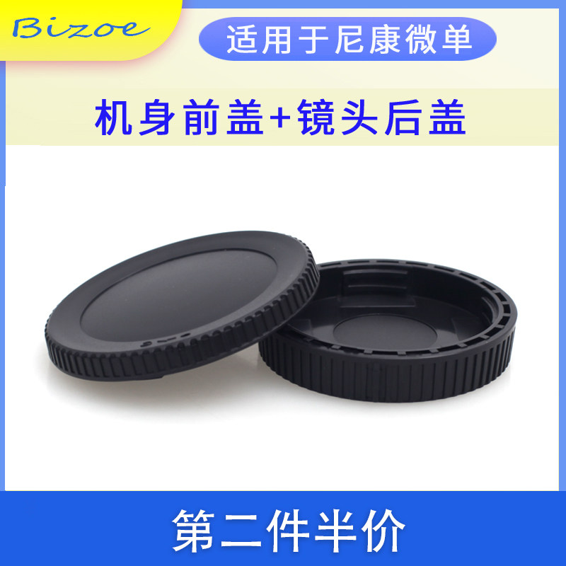 佰卓 适用尼康微单Z5/Z6/Z7/Z7II/Z6II Z6 Z50 ZFC 二代 镜头后盖 机身后盖 z卡口  BF-N1相机配件,淘宝优惠券,粉丝福利购,淘宝优惠卷