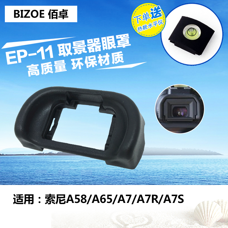 PDA-EP11眼罩适用索尼ILCE A7II 目镜保护器 A7R3 S A7S2配件A7R2 A7M2 M3微单相机 A55 A57 A58 A65 取景器 - 图0