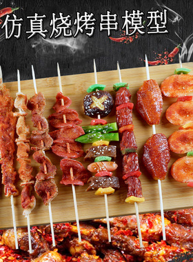 大串烧烤串 BBQ牛羊肉串秋刀鱼鳗鱼开花肠面筋烧烤窜烤箱商用摆设