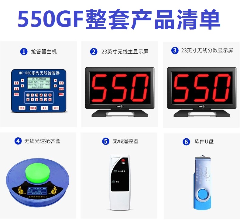 550型光速Max抢答器GS/GL/GF/TVH知识竞赛抢答器无线计分软件出题 - 图2