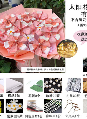 情人节太阳花DIY材料包生日七夕