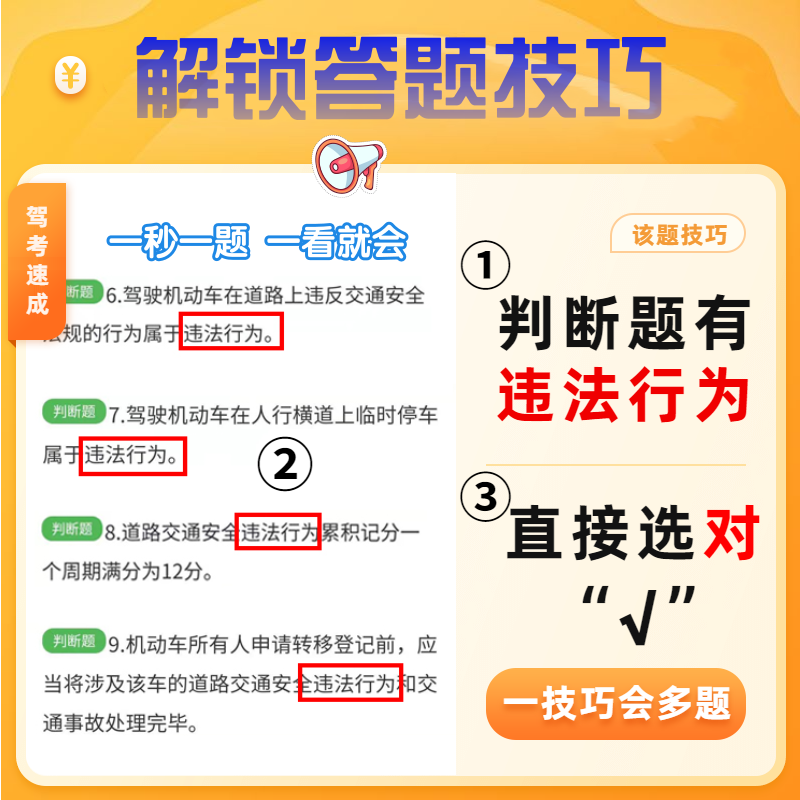 驾校考试宝典vip一点通驾考精简500题科目一四速记口诀cb答题技巧 - 图3