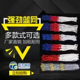 Nets Professional Basketball Net Basket Basket Standard Basket Network Network Network Network 12 Buckle 13 Buckle Plus грубая подготовка ручной работы