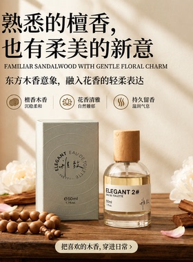 檀香香水希汀雅致木质女持久