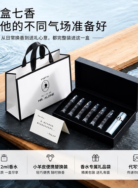 希汀男士香水（7只装）便携礼盒