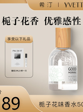 希汀清冷感栀子花香水清新淡雅