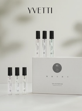 浪漫|迷人|极简希汀香水小样套装