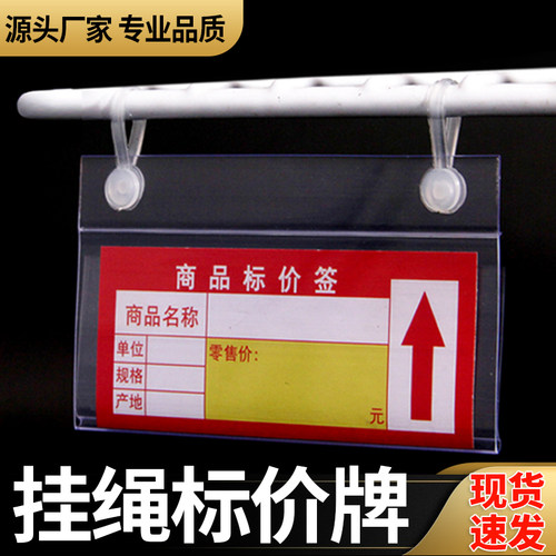 超市挂绳价格牌货架价格牌冰箱冰柜标签牌饮料柜透明标价签标识牌 - 图0