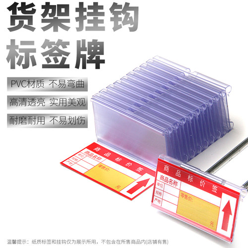 便利店挂钩价格牌价签透明塑料标价牌超市货架标签卡条仓库标识牌 - 图1