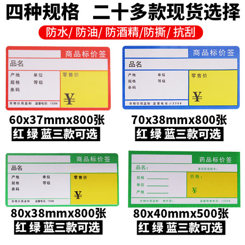 超市货架价格标签贴纸热敏不干胶价钱便利店商品标价签打印纸手写不干胶打标价签药房药店药品用商标价格牌 - 图3