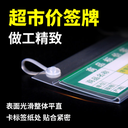 超市挂绳价格牌货架价格牌冰箱冰柜标签牌饮料柜透明标价签标识牌 - 图3
