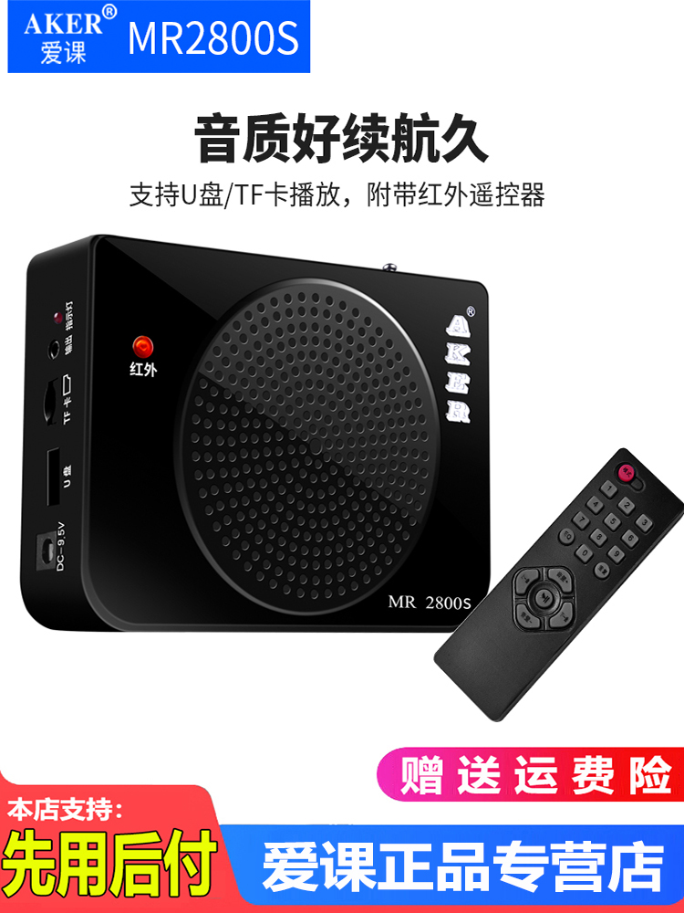 AKER/爱课 MR2800S蓝牙收音扩音机插卡U盘音响小蜜蜂扩音器播放器 - 图0