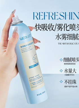 WODWOD玻尿酸高倍保湿喷雾补水妆前爽肤水湿敷化妆水套装赠小样