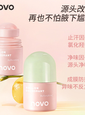NOVO净澈舒爽走珠香体露腋下去异味持久留香学生党平价止汗露25ml