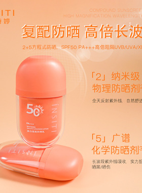 伊诗婷美白隔离防晒乳SPF50+户外防紫外线防水防汗学生平价防晒霜