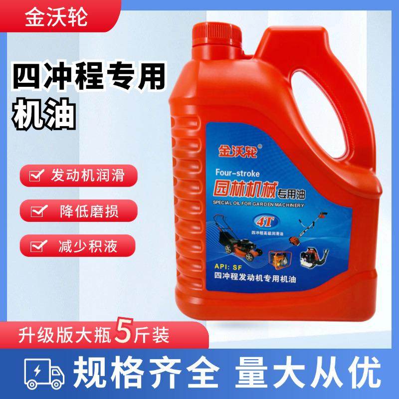 油锯机油四冲程专用割草机园林机械4T喷雾器水泵普通润滑油燃烧,淘宝优惠券,粉丝福利购,淘宝优惠卷