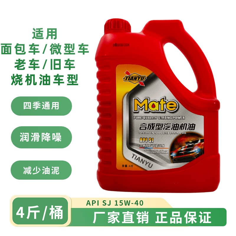 Semi-synthetic engine oil transmission oil 4 pounds SJ