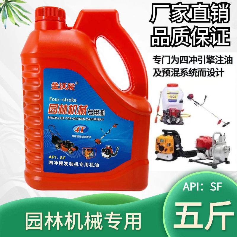 油锯机油四冲程专用割草机园林机械4T喷雾器水泵普通润滑油燃烧,淘宝优惠券,粉丝福利购,淘宝优惠卷