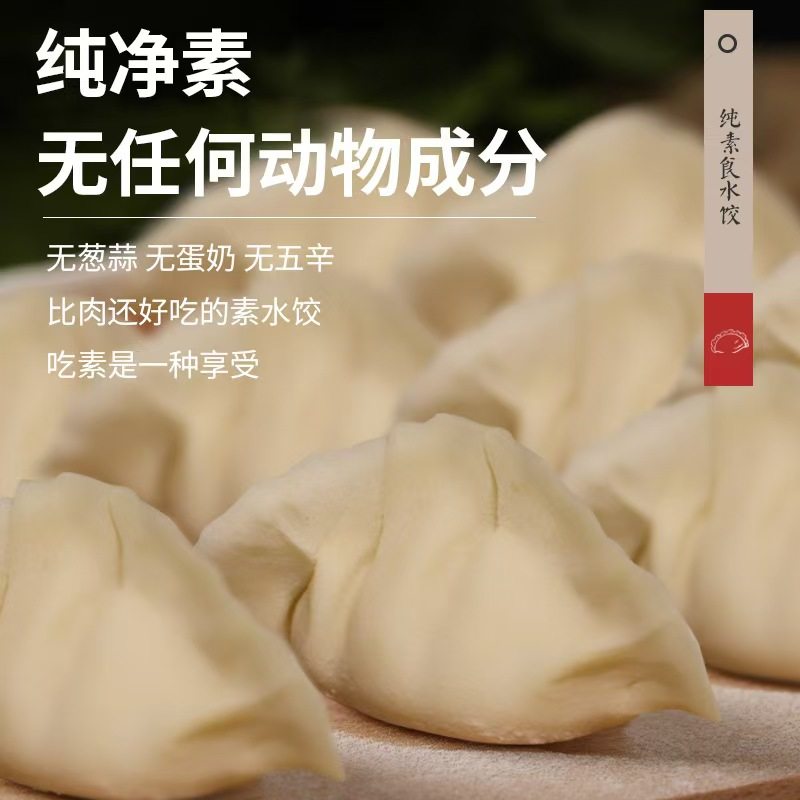 手工纯素水饺荠菜芸豆全素馅煎饺蒸饺素食佛家纯净素饺子顺丰包邮,淘宝优惠券,粉丝福利购,淘宝优惠卷