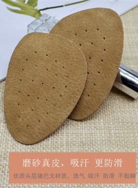 粘贴加厚防滑鞋口大半码前掌垫