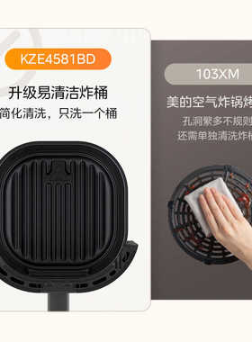 美的空气炸锅家用4.5L大容量双旋可视升级款一抹即净MF-KZE4581BD