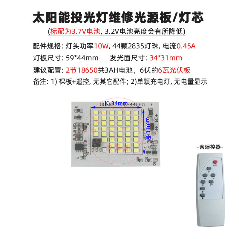 太阳能庭院灯多档亮度调节投光灯光源板灯珠板灯芯板带遥控器光控 - 图2