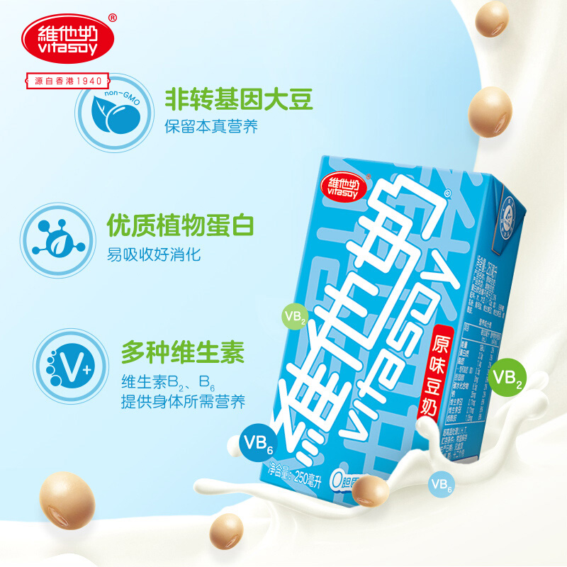 Vitasoy维他奶豆奶原味巧克力味多口味可选豆奶250ml*24盒整箱装 - 图1