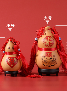 合卺婚礼酒杯国结天然酒葫芦