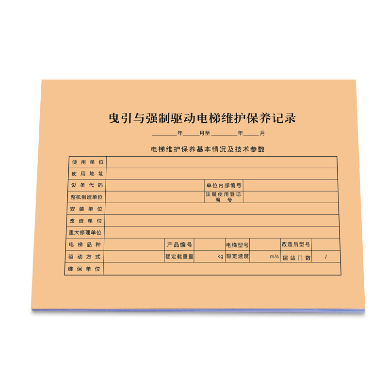 新标准直梯扶梯电梯维保记录本 保养单日常维保单杂物电梯维保本,淘宝优惠券,粉丝福利购,淘宝优惠卷