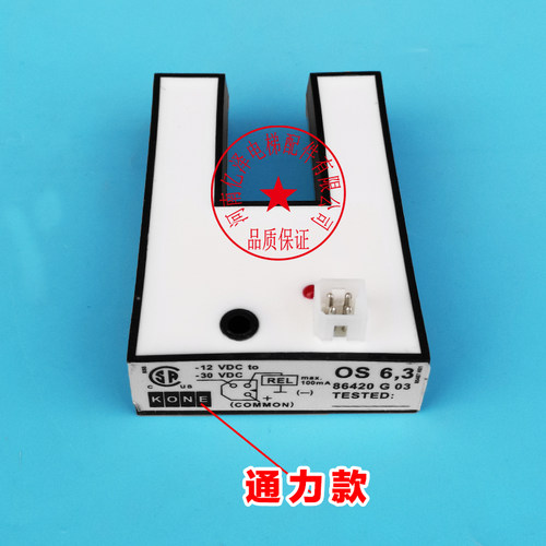 适用通力电梯适用U型平层感应器61U61N求彤TN DS-25平层光电开关 - 图2
