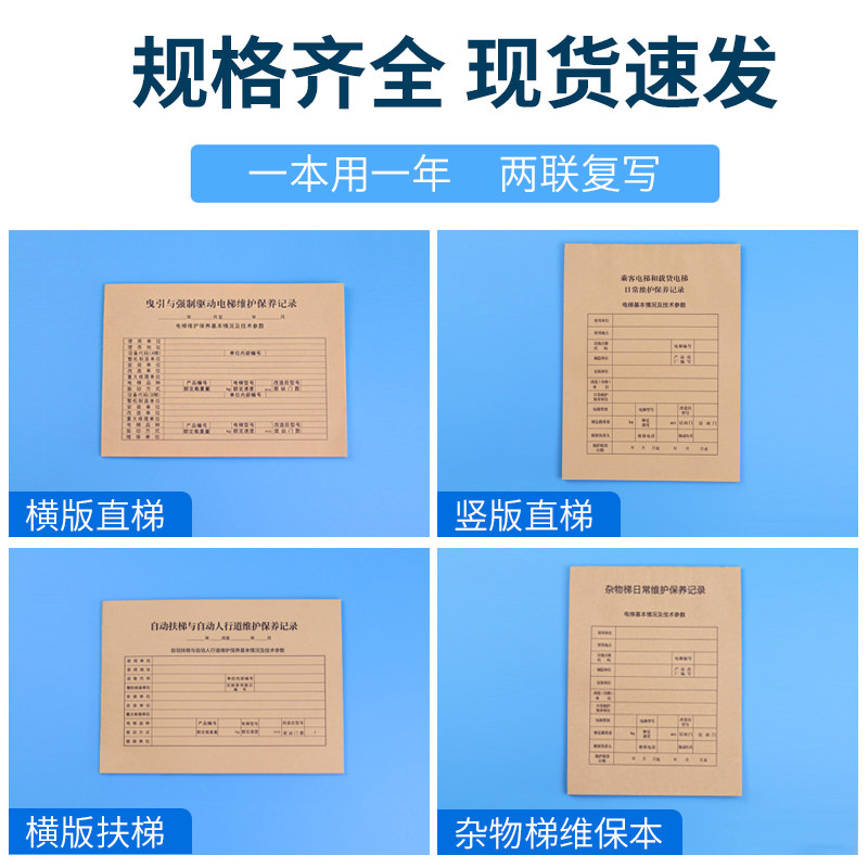 新标准直梯扶梯电梯维保记录本 保养单日常维保单杂物电梯维保本,淘宝优惠券,粉丝福利购,淘宝优惠卷
