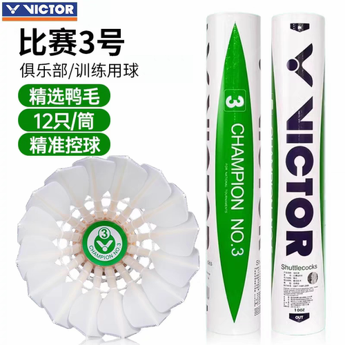 胜利victor羽毛球耐打威克多金黄1号3号5号专业比赛训练大师6碳音 - 图2