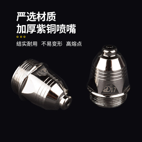 正品黑狼P80割嘴电极喷嘴LGK100A气冷等离子嘴子切割枪头配件原装 - 图0