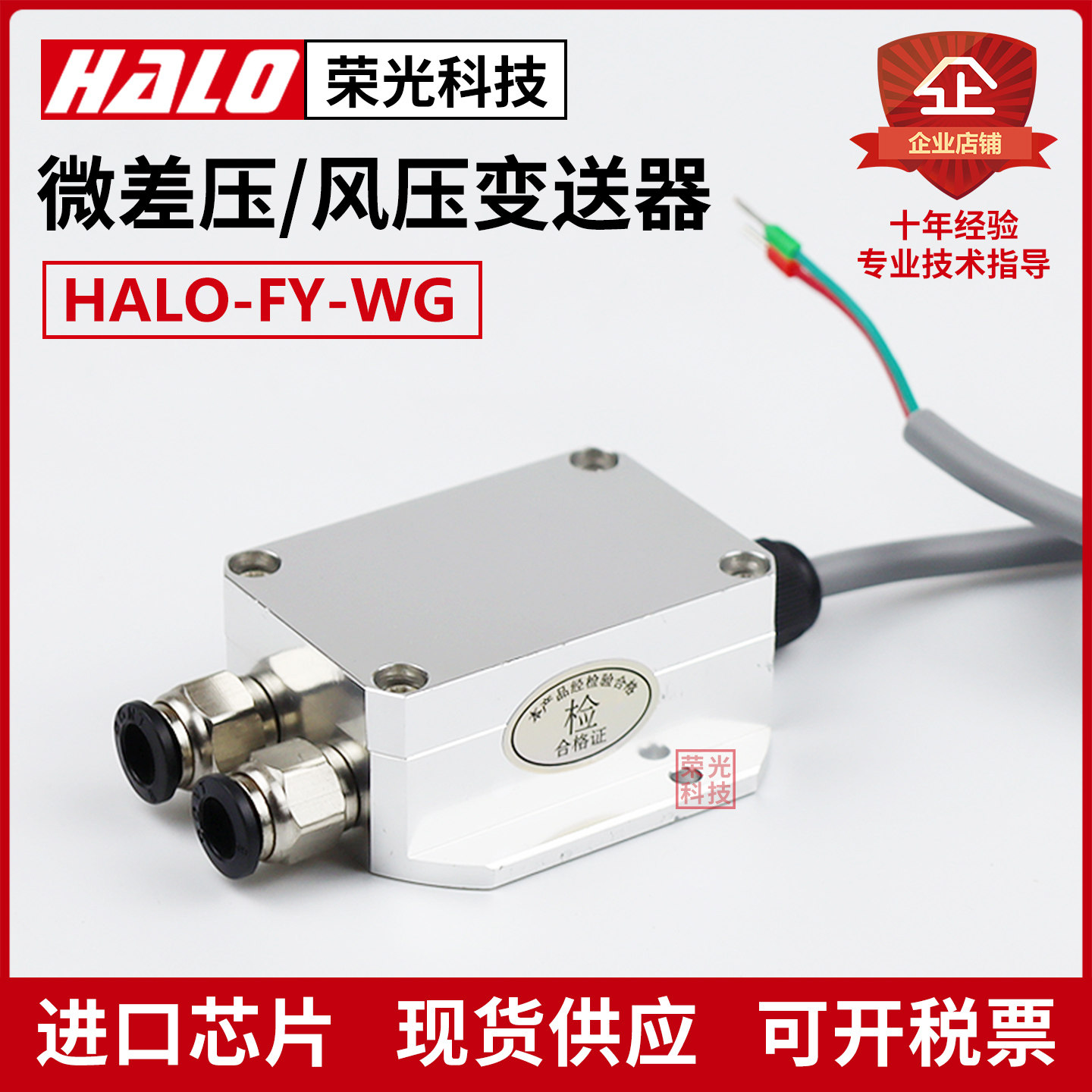 HALO-FY-WG 风压变送器 微差压传感器 风机压力风管压差炉膛负压,淘宝优惠券,粉丝福利购,淘宝优惠卷