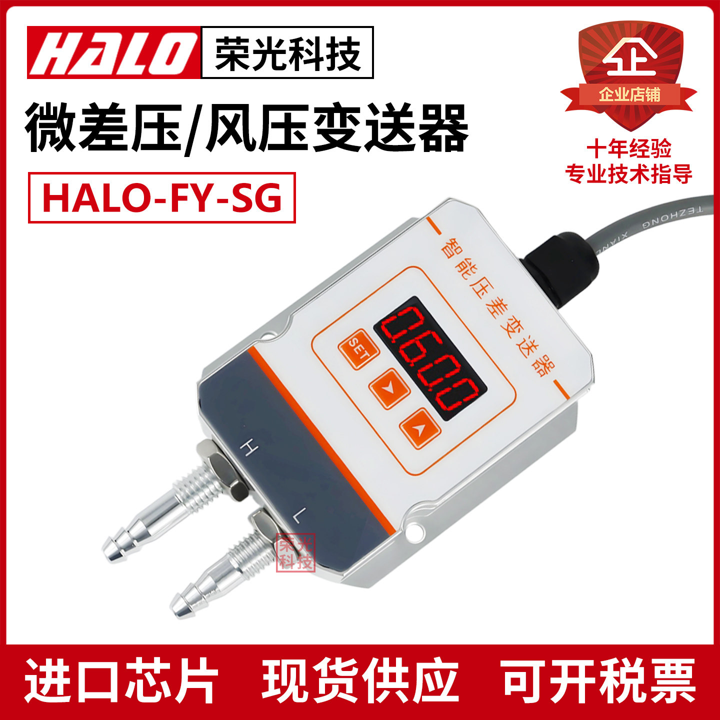 HALO-FY-WG 风压变送器 微差压传感器 风机压力风管压差炉膛负压,淘宝优惠券,粉丝福利购,淘宝优惠卷