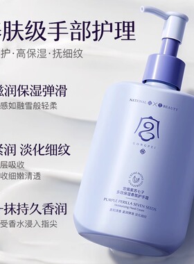 宫佩多效高保湿紫苏香氛护手霜