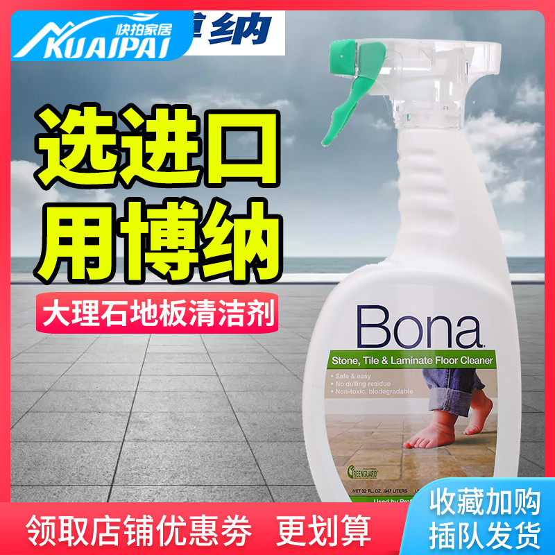 Bona博纳大理石清洁剂防滑瓷砖哑光地砖清洁剂强力去污抛光地板液-图3