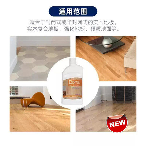 Bona博纳深层清洁剂木地板大理石瓷砖去除蜡强力去污渍地面清洗剂 - 图1