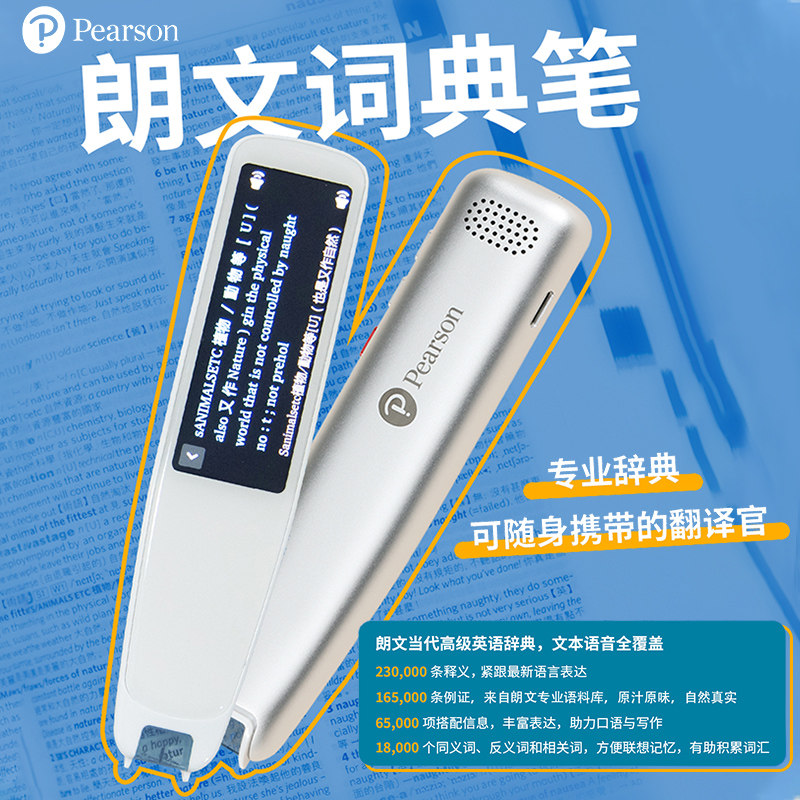 朗文词典笔 翻译笔 英语学习神器 电子词典 扫描笔 单词笔 扫读笔 初高中大学电子辞典听力口语扫描笔Big English NPFK 培生迪士尼
