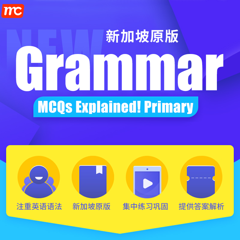少儿grammar mcqs explained primary6原版进口6-12岁语法练习 新加坡马歇尔卡文迪许出版小学重要语法结构练习多选题辩证思维培养 - 图0