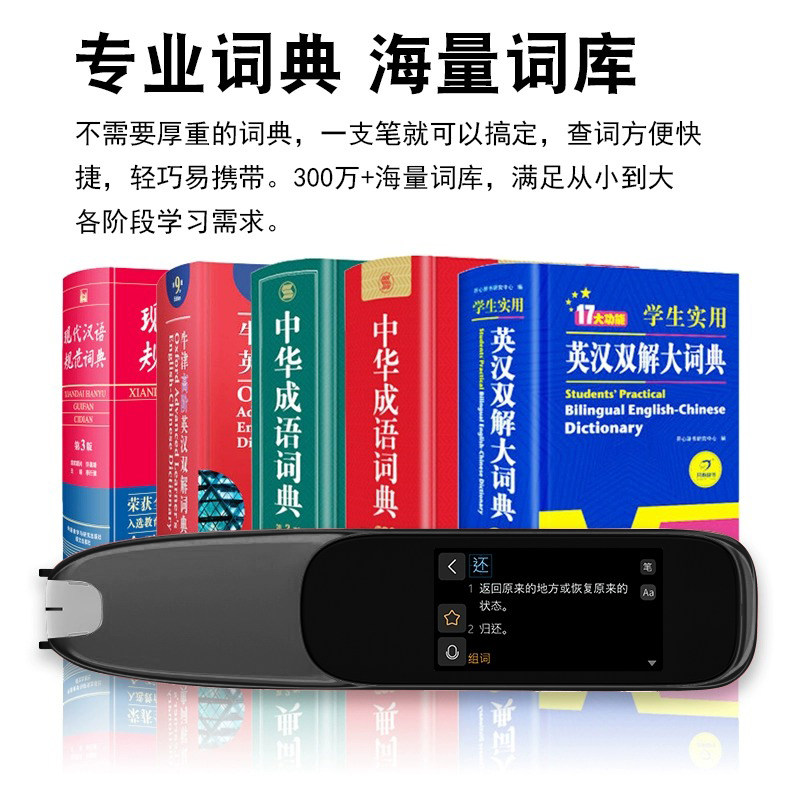 智能扫读词典学习笔 中英文词汇库 标准英美真人发音 小学至高中全科音频教学 学习情况远程掌握 中英双语扫读笔 词典扫读翻译