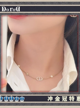 D l o r o l D家高端新款满钻CD花朵珍珠项链锁骨链甜美百搭饰品