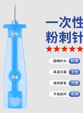 一次性粉刺针闭口针痘痘针