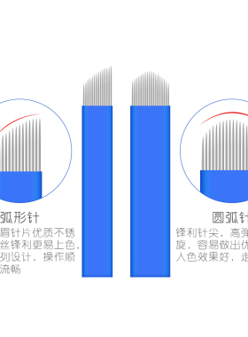 羽毛刀片纹眉半永久仿真片纹绣针