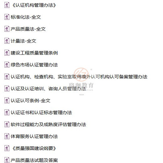 2025年福建省产品质量检验研究院公开招聘编外聘用工作人员考试笔试题库资料综合基础知识行业常识 - 图0