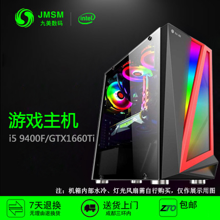 吃雞i5 9400F/GTX1660Ti絕地求生電腦主機桌上型電腦遊戲組裝DIY整機