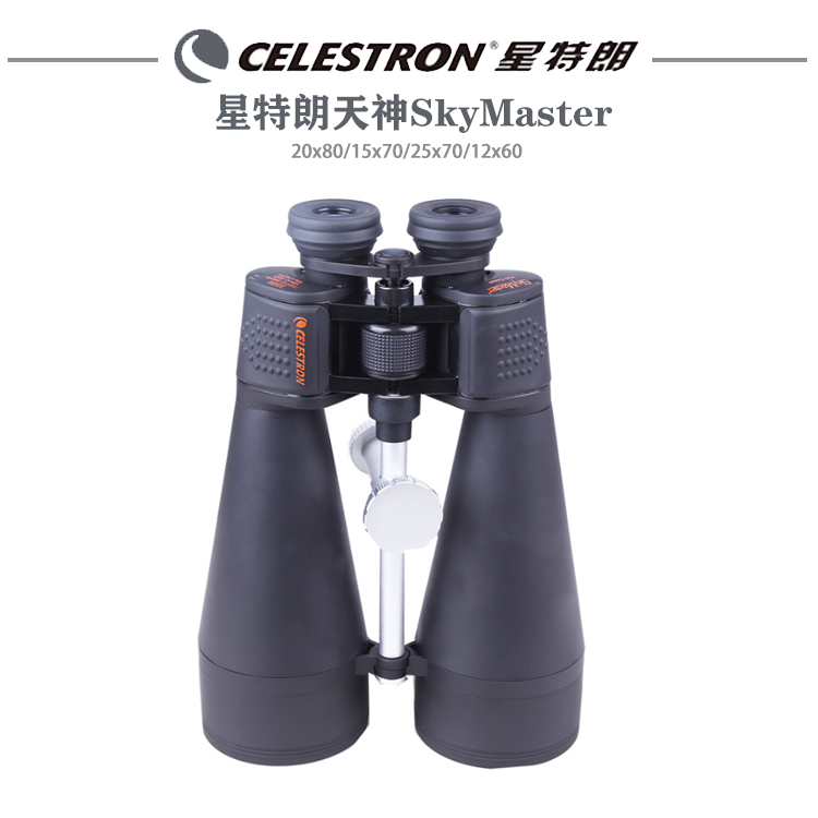 CELESTRON星特朗 天神SkyMaster 15x70/20x80/25x100FZ双筒望远镜 - 图1