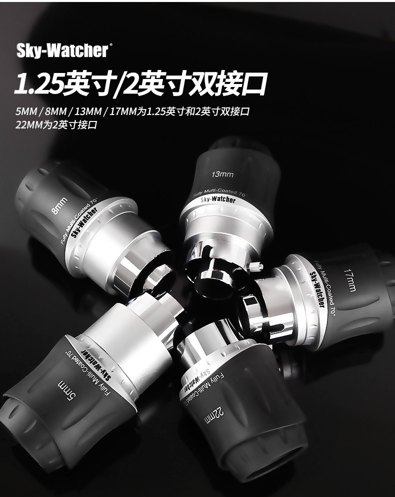 sky-watcher信达70度齐焦5mm8mm13mm17mm22mm目镜1.25/2英寸配件 - 图0